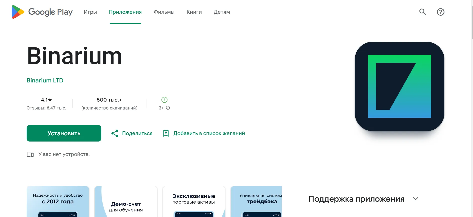 Как скачать Бинариум: Android и iOS