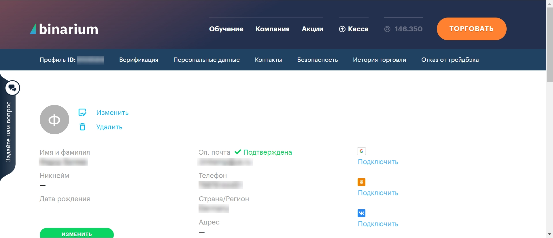 Личный кабинет Бинариум