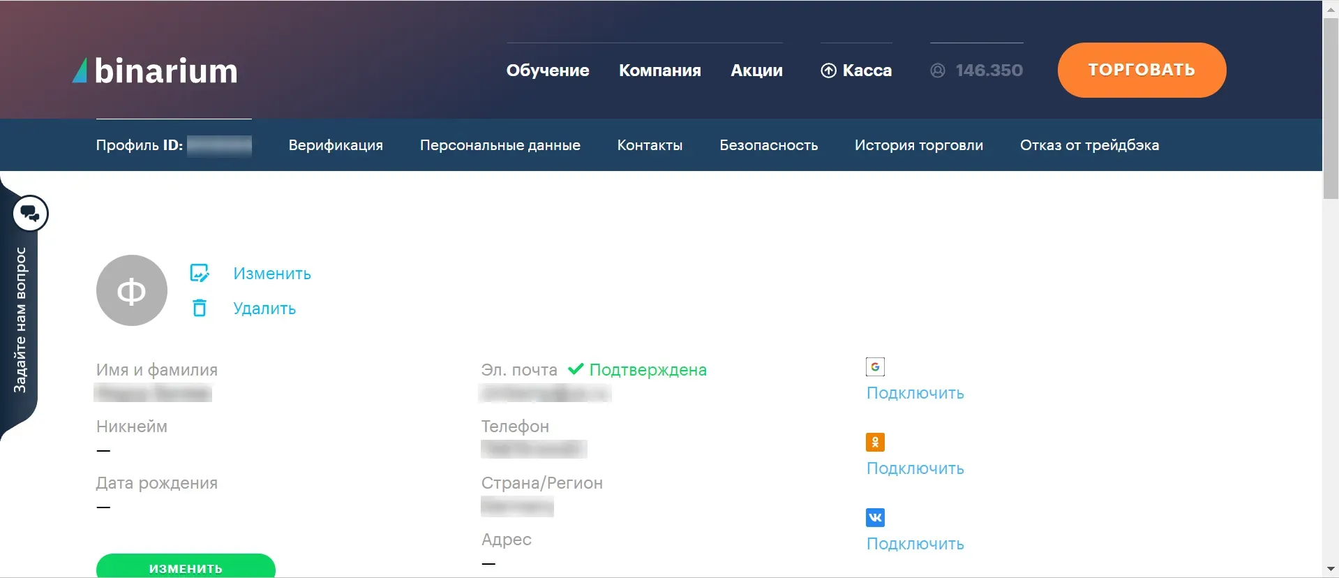 Личный кабинет платформы Binarium