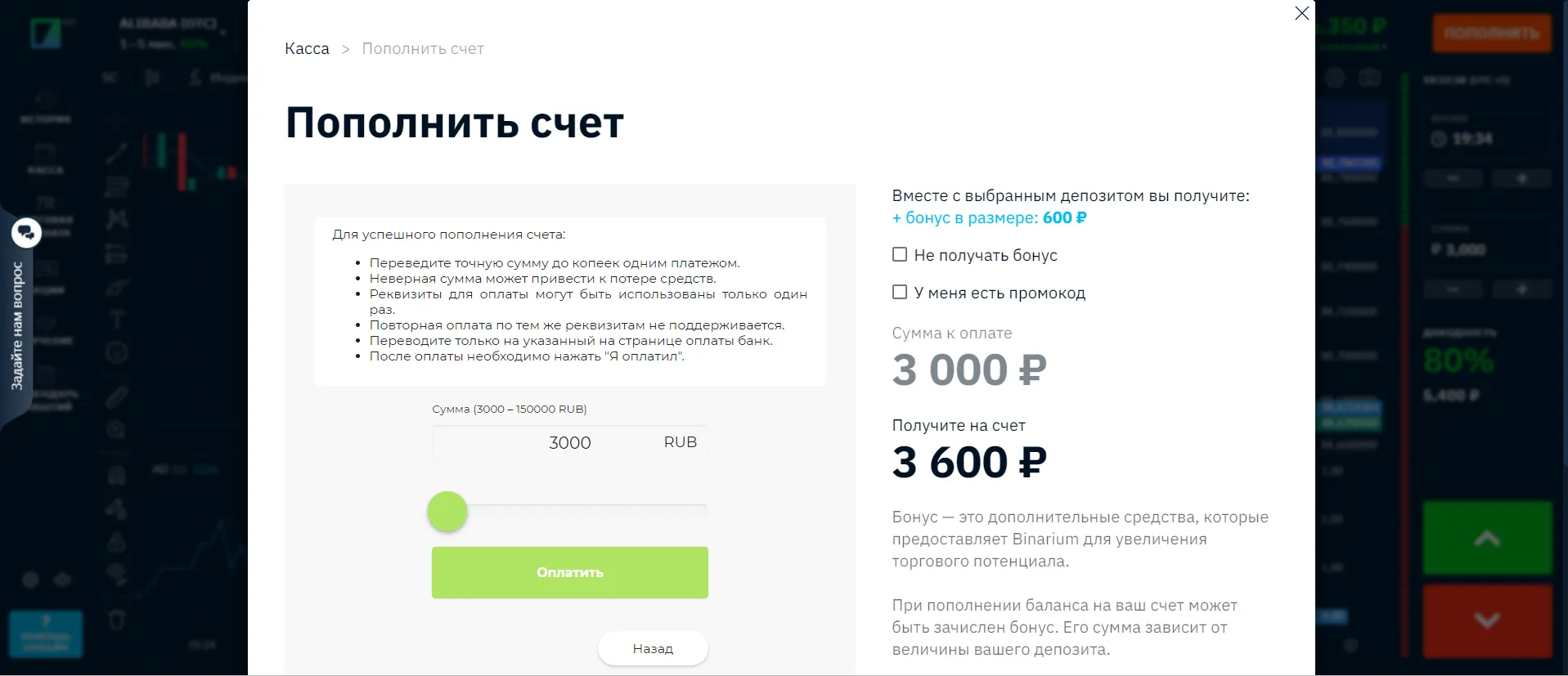 Пополнение баланса на Binarium