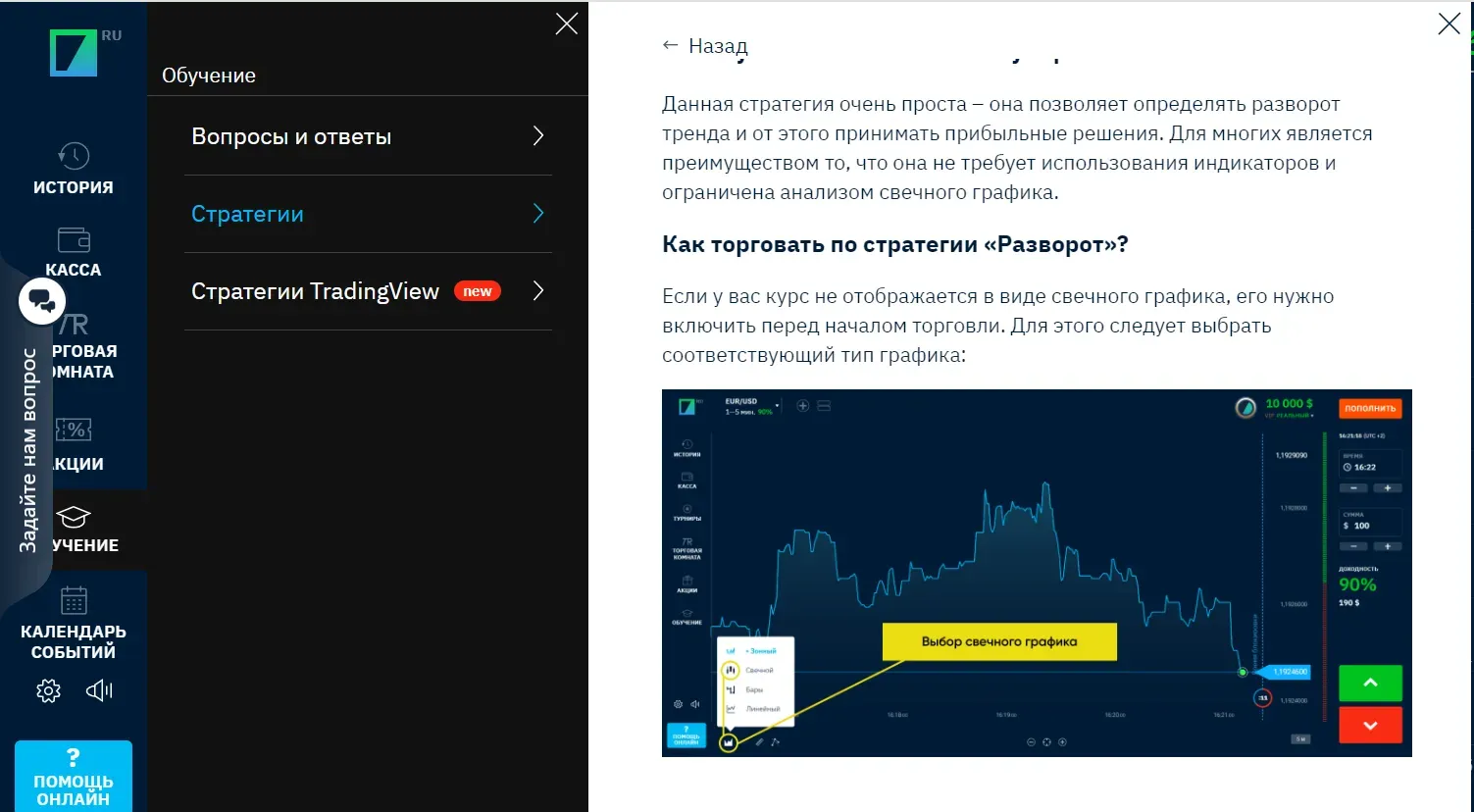 Торговая платформа